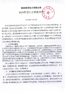 常州佳冠电子有限公司新闻